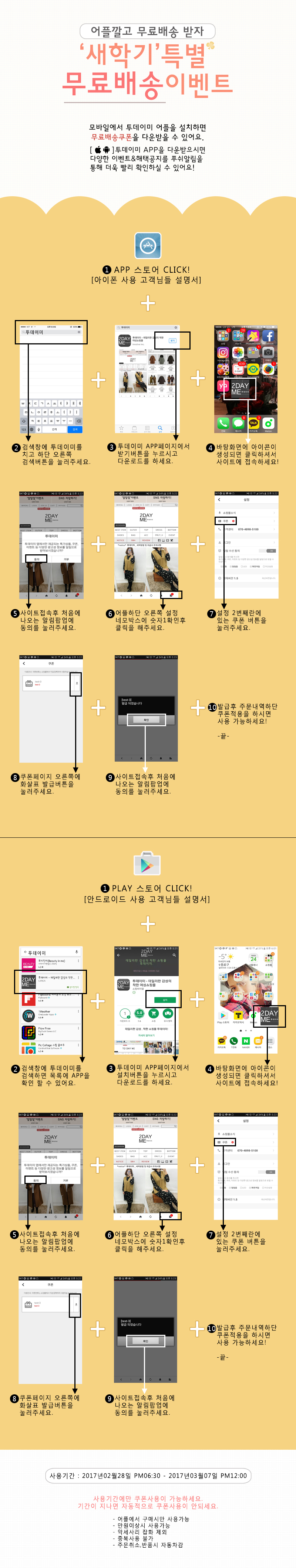 앱 무료배송